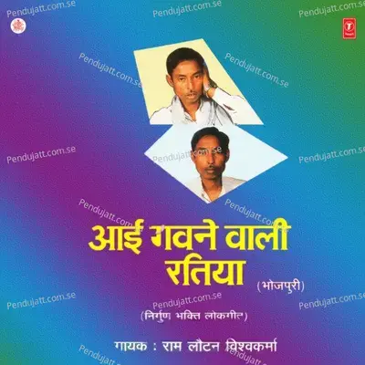 Chala Dekh Aayi - Ram Lautan Vishwakarma album cover 