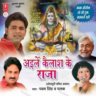 Aaeelein Kailash Ke Raja - Pawan Singh cover album