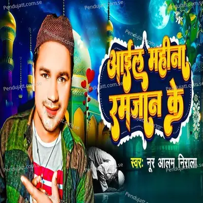 Aael Mahina Ramjan Ke - Nur alam nirala album cover 