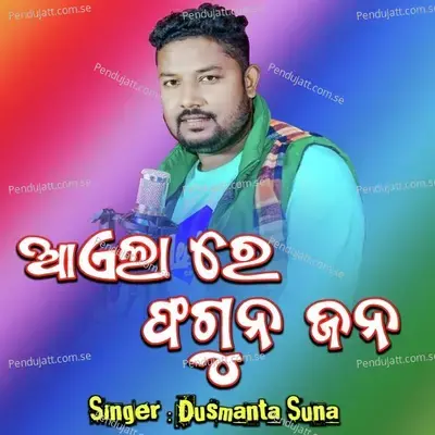 Aaela Re Fagun Jan - Dusmanta Suna album cover 