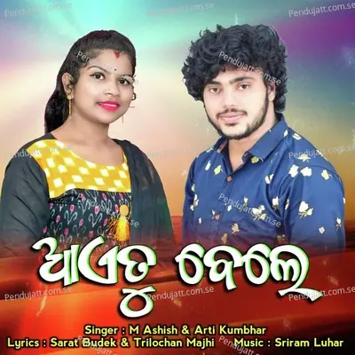 Aaetu Bele - M Ashish album cover 