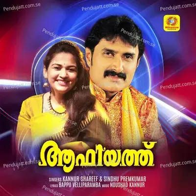 Aafiyath - Kannur Shareef cover album