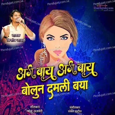 Aag Bai Aag Bai Bolun Damali Baya - Sanket Patil album cover 