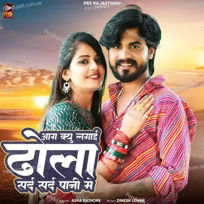 Aag Kyu Lagai Dhola Sard Sard Pani Me - Asha Rathore album cover 