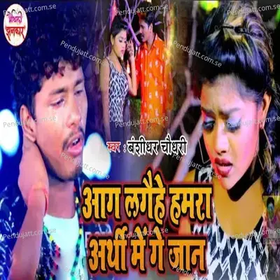 Aag Lagiahe Hamara Artha Me Ge Jaan - Banshidhar Chaudhary album cover 