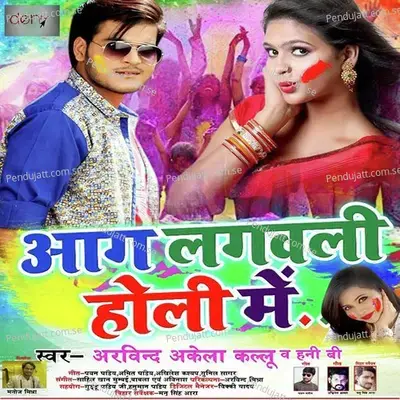 Panchhuchhur Lage Rangwa Bhatar Ke - Arvind Akela album cover 