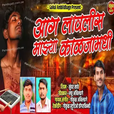 Aag Lavalis Mazya Kaljamadhi - Gokul Ambildhage album cover 
