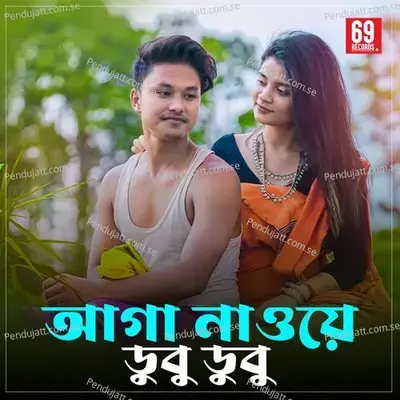 Aaga Nawe Dubu Dubu - Nazmul Hoque album cover 