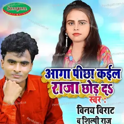 Aaga Picha Kail Raja Chodh Da - Vinay Virat album cover 