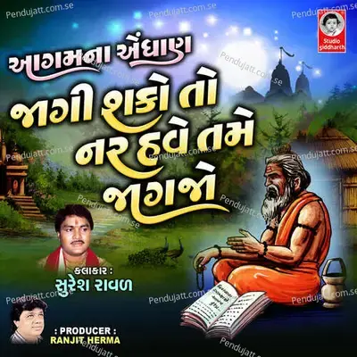 Santo Ni Mathe Bhakti Kera Mol - Suresh Raval album cover 