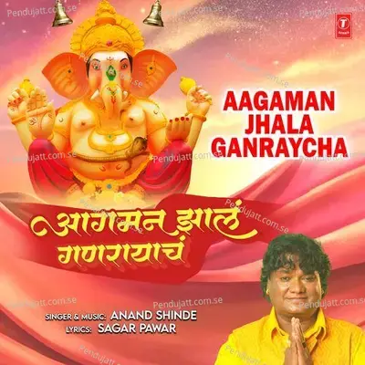 Aagaman Jhala Ganraycha - Anand Shinde album cover 
