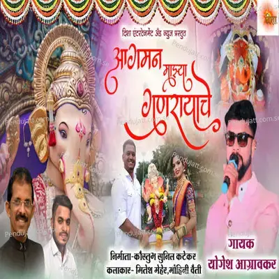 Aagaman Majha Ganrayacha - Yogesh Agravkar album cover 