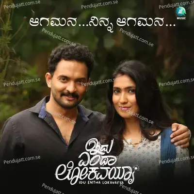 Aagamana Nina Aagamana - Deepa Sithesh album cover 