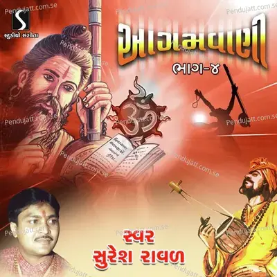 Aagamvani, Vol. 4 - Suresh Raval cover album