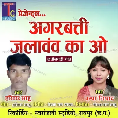 Aagarbatti Jalawaw Ka O - Haridwar Sahu album cover 