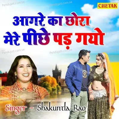 Aagare Ka Chhora Mere Pichhe Pad Gayo - Shakuntla Rao album cover 