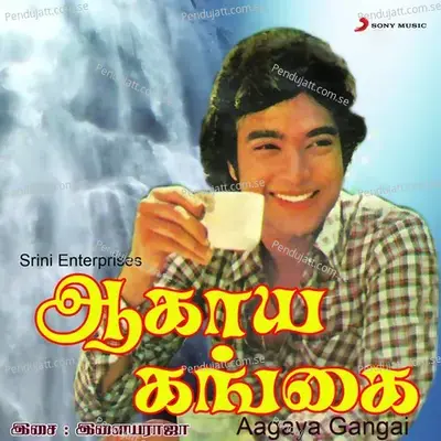 Aagaya Gangai  Original Motion Picture Soundtrack  - Ilaiyaraaja cover album