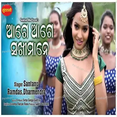 Aage Aage Sakhi Mane - Santanu Sahu album cover 