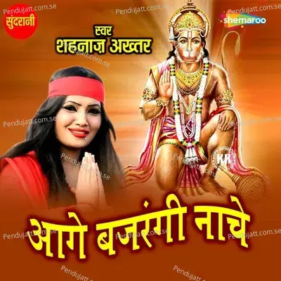 Aage Bajrangee Naache - Shahnaz Akhtar album cover 
