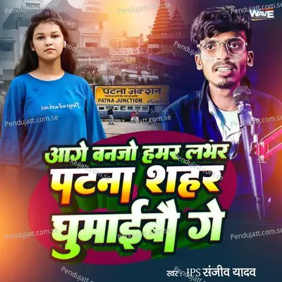 Aage Ban Jo Hamar Lover Patna Shahar Ghumaibau Ge - IPS Sanjeev Yadav album cover 