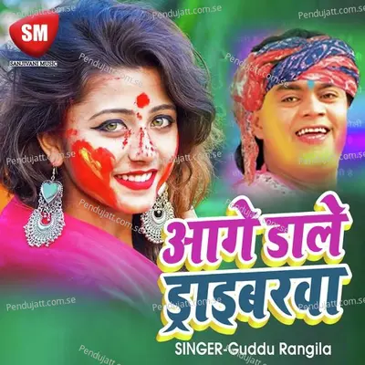 Aage Dale Draver - Guddu Rangila album cover 