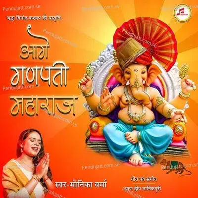 Aage Ganpati Maharaj - Monika Verma album cover 