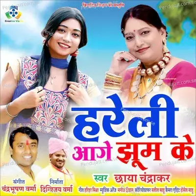 Aage Hareli Jhhum Ke - Chhaya Chandrakar album cover 