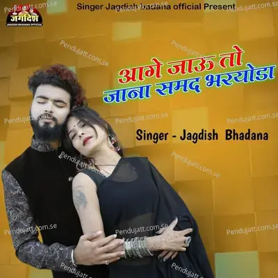 Aage Jau To Jana Samad Bharyoda - Jagdish Bhadana album cover 