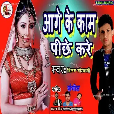 Aage Ke Kaam Pichhe Kare - Vijay Goswami album cover 