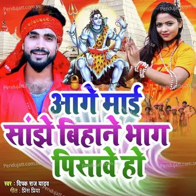 Aage Mai Sanjhe Bihane Bhag Pisave Ho - Deepak Raj Yadav album cover 