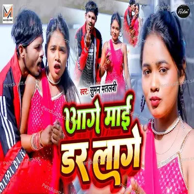 Aage Maiya Dar Lage - Suman Matlabi album cover 