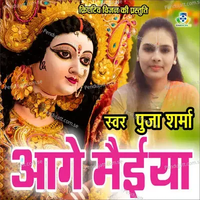 Aage Maiya - Pooja Sharma
