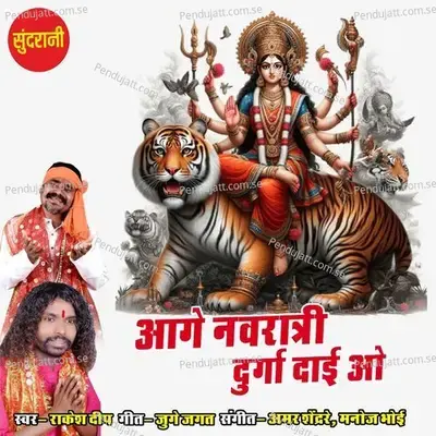 Aage Navratri Durga Dai Wo - Rakesh Deep album cover 