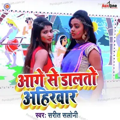 Aage Se Dalto Ahirwar - Sarit Saloni album cover 