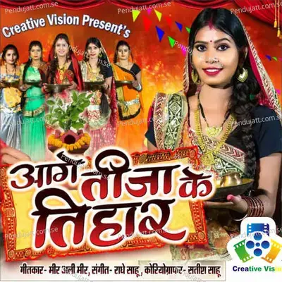 Aage Tija Ke Tihar - Champa Nishad album cover 