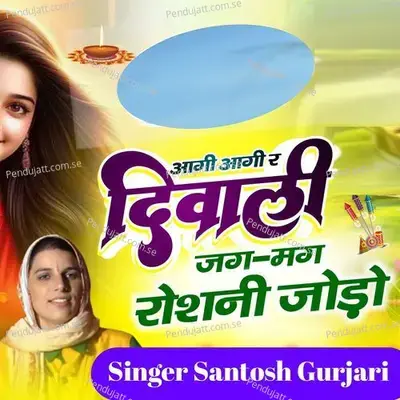 Aagi Aagi R Diwali Jag Mag Roshni Jodo - Santosh Gurjari album cover 