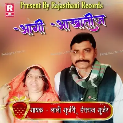 Aagi Aakhateez - Hansraj Gurjar album cover 