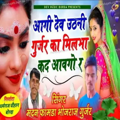 Aagi Dev Utni Gurjar Ka Milbha Kad Aavgo R - Madan Famda album cover 