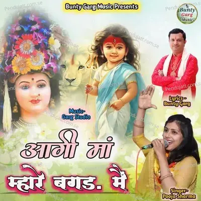 Aagi Maa Mahre Bagad Me - Pooja Sharma album cover 