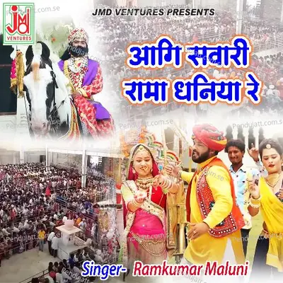 Aagi Sawari Rama Dhaniya Re - Ramkumar Maluni album cover 