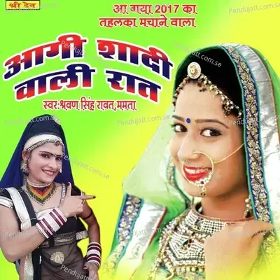 Aagi Shadi Wali Raat - Shrawan Singh Rawat album cover 