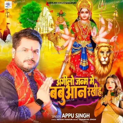 Aagilo Janam Me Babuwan Rakhiha - Appu Singh album cover 