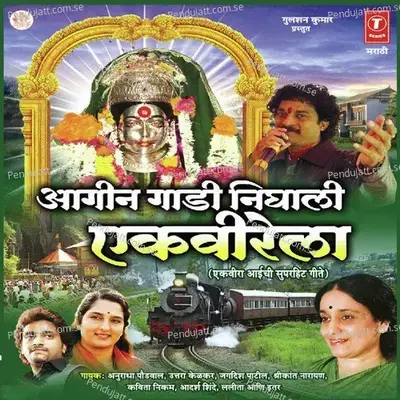 Ekveera Aai Majhi Dongaravari - Kavita Raam album cover 