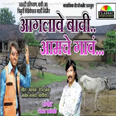 Aaglave Bavi Aamche Gaon - Rajesh Nanaware album cover 