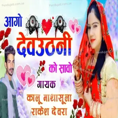 Aago Devuthni Ko Savo - Kalu Mathasula