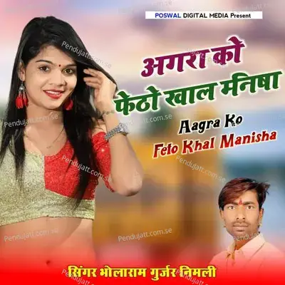 Aagra Ko Feto Khal Manisha - Bholaram Gurjar Nimli album cover 