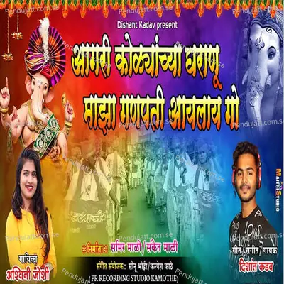 Aagri Kolyancha Gharanu Maza Ganpati Aaylay Go - Dishant Kadav album cover 