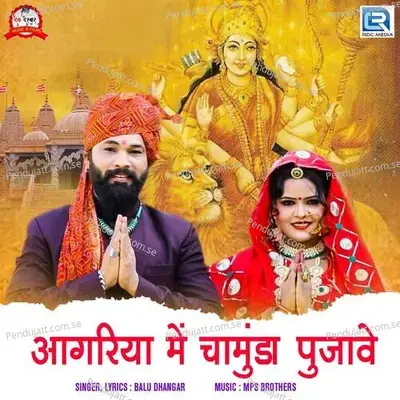 Aagriya Me Chamunda Pujave - Balu Dhangar album cover 