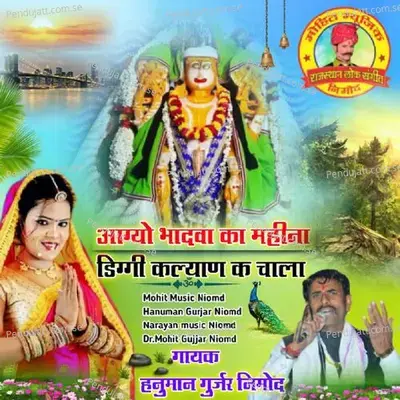 Aagyo Bhadva Ka Mahina Digi Kalyan K Chala - Hanuman Gurjar Nimod album cover 