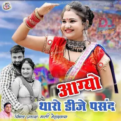 Aagyo Tharo Dj Pasand - Prakashmali Mehandwas album cover 